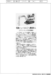 コマツ・ホンダ共同開発　電動ショベル0.5㌧機種投入