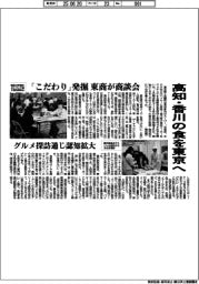 高知・香川の食を東京へ　「こだわり」発掘 東商が商談会