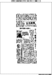 生活産業ビジネス塾（１０９）透明・準透明・半透明（６）