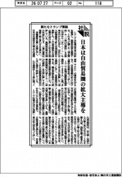 社説／新たなトランプ関税　日本は自由貿易圏の拡大主導を