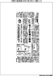 科学技術の潮流（３１０）ノーベル物理学賞　量子計算機の源流