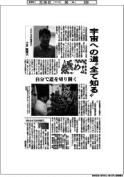 極める／ＪＡＸＡ元宇宙飛行士・土井隆雄氏　宇宙への道“全て知る”