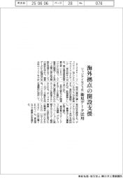 Ｒｉｄｇｅ－ｉなど３社、海外拠点の開設支援　衛星データ活用