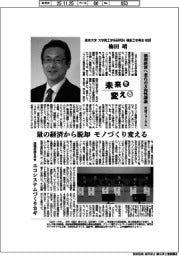 未来を変える／東京大学大学院工学系研究科精密工学専攻教授・梅田靖