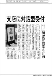 レスターエレクトロニクス　支店に対話型受付、顔認証機能も計画