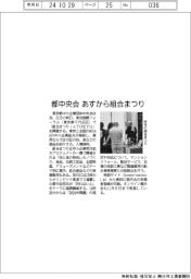 都中央会、あすから組合まつり