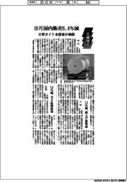 主要地区・洋紙／１０月の国内販売６．４％減　万博ガイド本需要が剥落