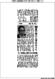 ＣＦＯの視点（１１）三菱電機・藤本健一郎氏