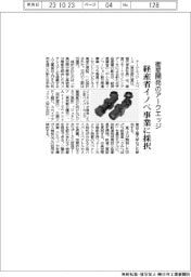 アークエッジ・スペース、経産省の「中小イノベ創出事業」に採択　衛星データ活用