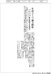 デクセリアルズ・三菱総研、生成AIで論文解析 製品開発を迅速化