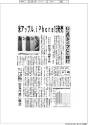 ニュース拡大鏡/米アップル、iPhone15発売 USBタイプCに移行