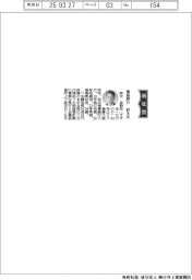 福島銀行、社長に鈴木岳伯氏