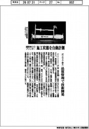 ポリウス・京大、建設用３Ｄプリンター 施工状態を自動計測