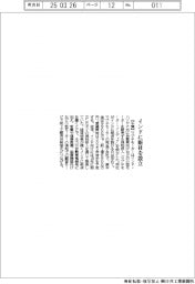 マブチモーター、インドに販社を設立