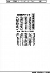 農水省、全国農地の３割で10年後担い手不在