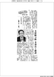 リスキリング　変革の礎／日本製紙執行役員・高橋孝一郎氏　未経験分野、本部長と懇談