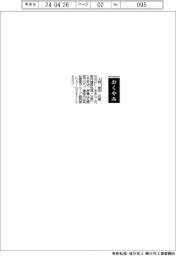 【おくやみ】大西章氏（元東洋建設会長・社長）