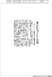 デンソー、集合住宅でEV充電 課金など運用実証