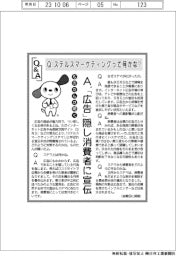 ものたんが聞くＱ＆Ａ／ステルスマーケティングって何かな？