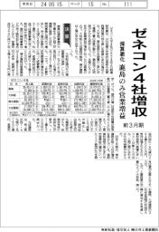 ゼネコン４社の前３月期、増収　採算悪化、鹿島のみ営業増益