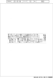 コーセー、宿泊施設向け新ブランド　来年1月