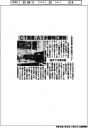 大阪急性期・総合医療センター、ＣＴ画像をＡＩが瞬時に解析　臨床で効果検証