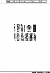 経営ひと言／日本製紙連合会・磯野裕之会長「新聞発行支える」