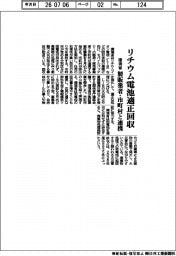 環境省、リチウム電池適正回収　製販業者・市町村と連携