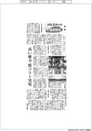 H3ロケット 徹底解剖/(3)LE-9エンジン 高い推力 低コスト化