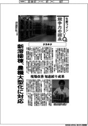 生産ライン　競争力の源泉（６６）タカキタ　新溶接棟、農機大型化に対応