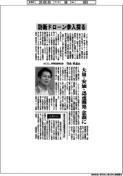 インタビュー／ＡＣＳＬ共同経営責任者・寺山昇志氏　防衛ドローン参入探る