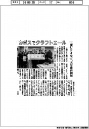 三菱ＵＦＪなど、カボスでクラフトエール　大分産再利用
