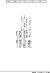 ＦＣＣ、電動２輪のシンガポール社に出資　東南アを深耕