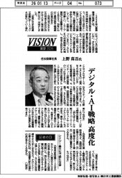 展望２０２６／住友商事・上野真吾社長　デジタル・ＡＩ戦略高度化