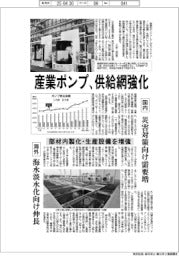 産業ポンプ、供給網強化　部材内製化・生産設備を増強