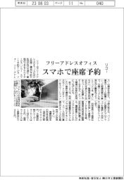 リコー、フリーアドレスオフィス　スマホで座席予約