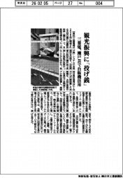 三菱電機／観光振興に「投げ銭」、瀬戸芸で自販機活用