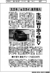 スズキ、生活に寄り添う軽ＥＶ　「ｅスカイ」来月投入