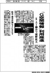 「Ｇ空間情報」利用推進　政府、ＡＩ融合で裾野拡大　防災・都市計画などに生かす