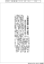 筑波大など、大動脈解離仕組み解明　血管内皮細胞異常が関与