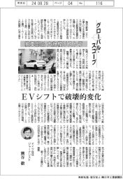グローバル・スコープ/独車部品 大規模リストラ