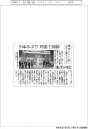 関西みらい銀・みなと銀など１５行、３年半ぶりに対面で商談　「食」テーマに　