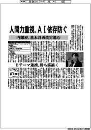 ニュース拡大鏡/内閣府、基本計画改定進む 人間力重視、AI依存防ぐ