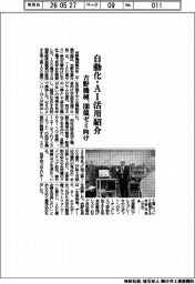 吉野機械製作所、自動化・ＡＩ活用紹介　１００億ゼミ向け