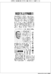 インタビュー/IHIエアロスペース社長・並木文春氏 衛星打ち上げ準備整う