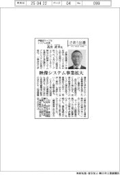 さあ出番／伊藤忠ケーブルシステム社長・高田武幸氏　映像システム事業拡大