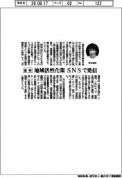 首相、地域活性化策　ＳＮＳで発信