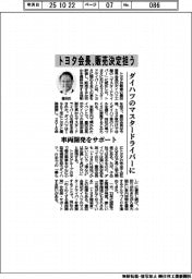 トヨタ会長、ダイハツの「マスタードライバー」に就任　販売決定担う