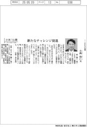 さあ出番／Ｉ－ＰＥＸ社長・小西玲仁氏　新たなチャレンジ促進