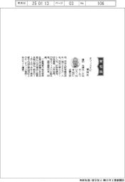 オフィスナビ、社長に種田充博氏